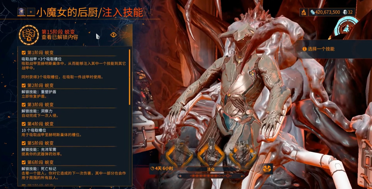星际战甲赫明斯巢体怎么开启