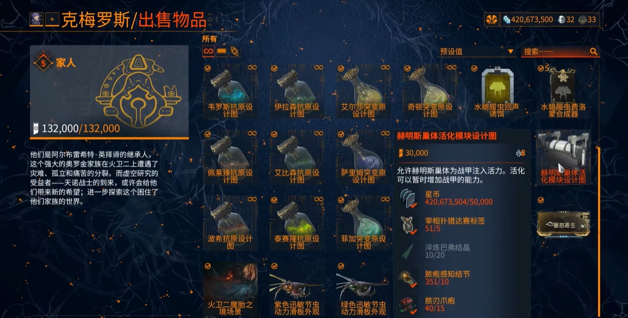 星际战甲赫明斯巢体怎么开启