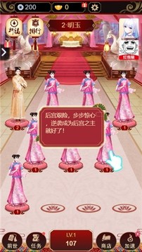 我要当天后游戏截图3