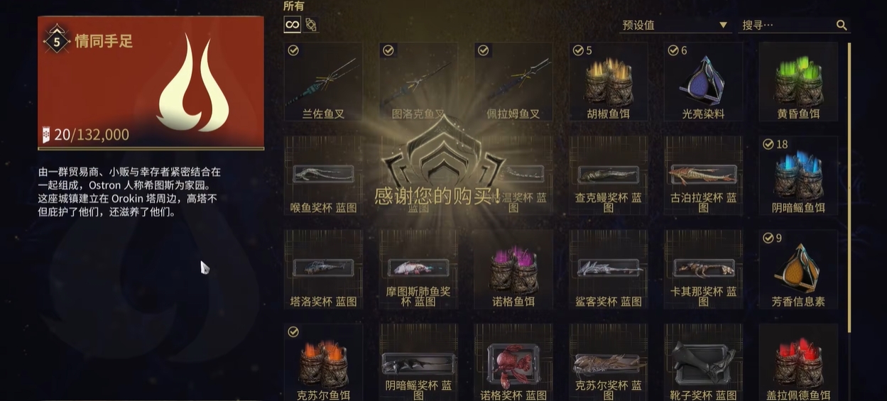 星际战甲夜灵平原稀有鱼在哪里
