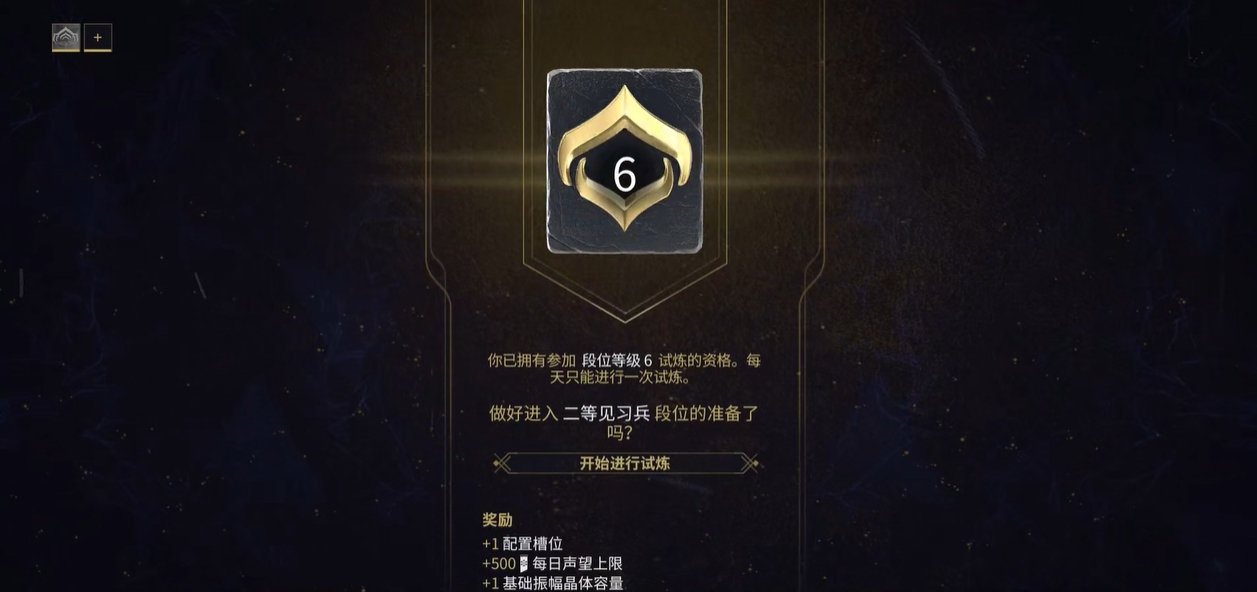 星际战甲在哪测试升段位