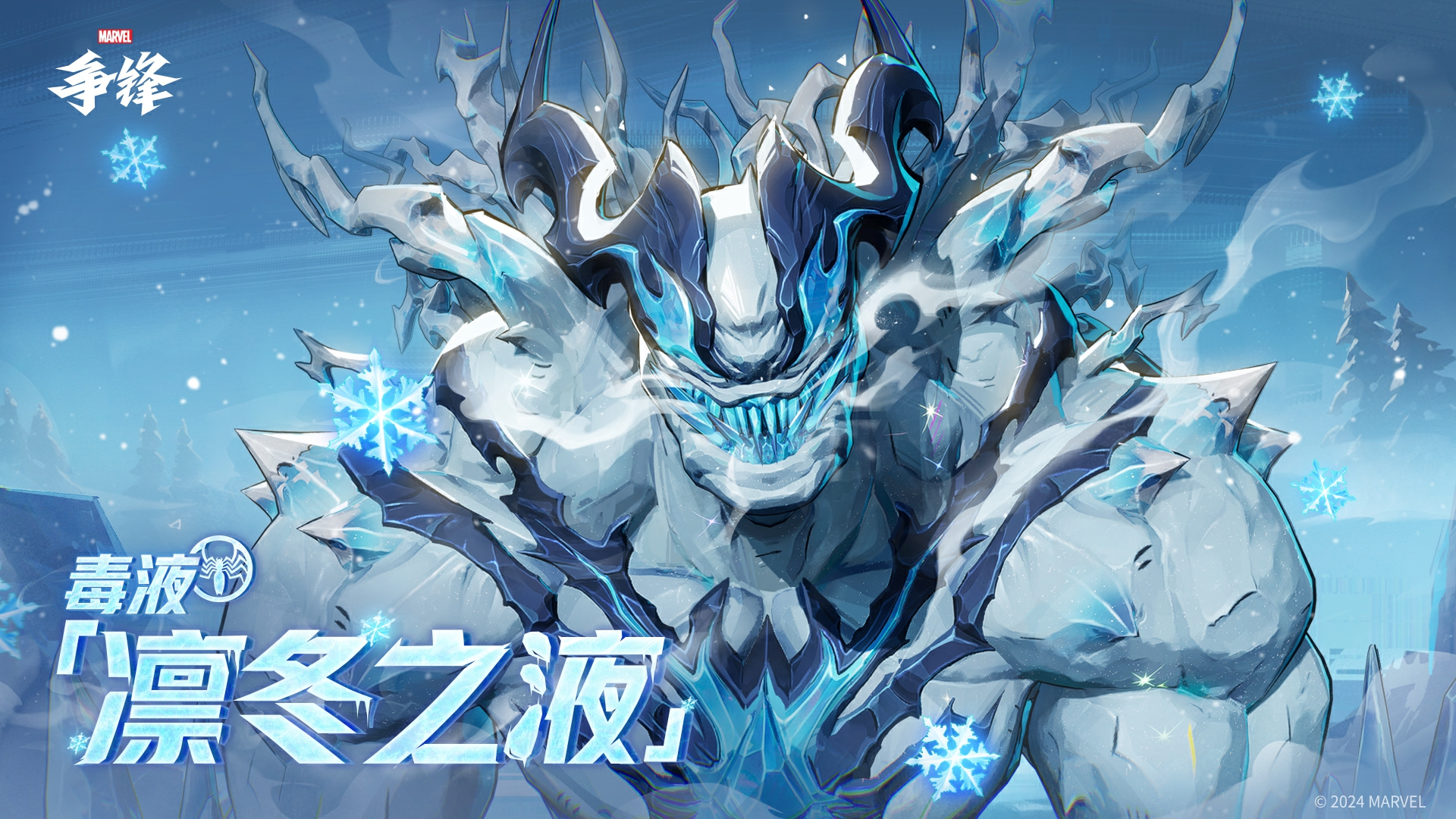 12月27日《漫威争锋》毒液魔剑客全新原创制服重磅上线 12月27日《漫威争锋》毒液魔剑客全新原创制服重磅上线