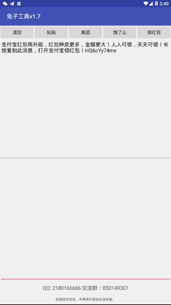 兔子工具游戏截图3