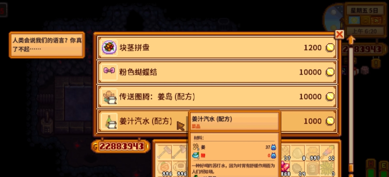 星露谷物语姜有什么用 星露谷物语姜有什么用