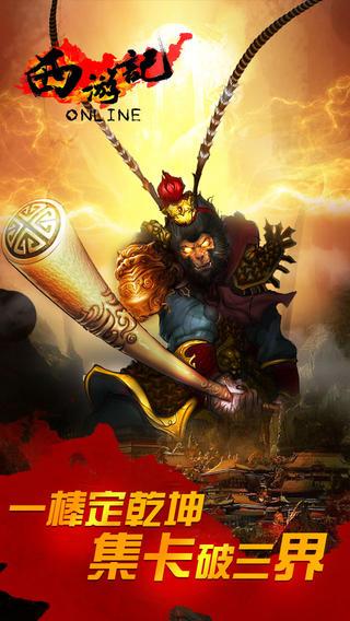 西游记Online官方版游戏截图3