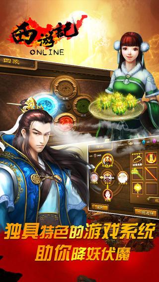 西游记Online官方版游戏截图4