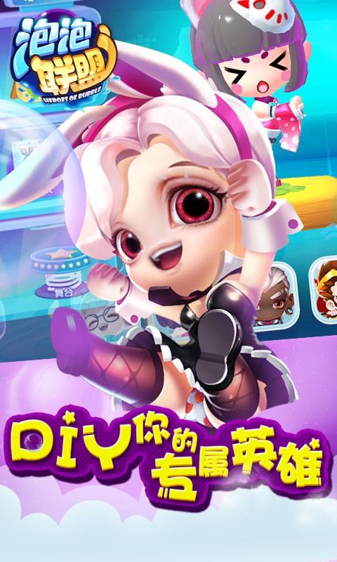 泡泡联盟小米版游戏截图2