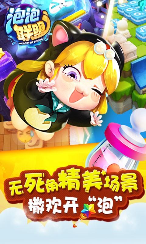 泡泡联盟小米版游戏截图3