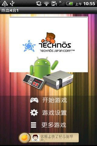 热血4合1游戏截图3