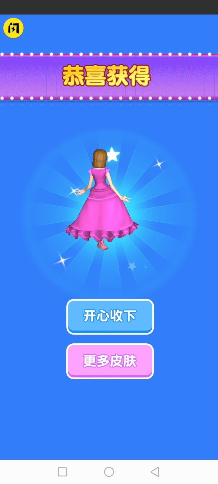 长裙我最美游戏截图2