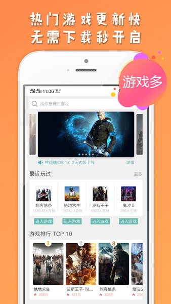 芝麻云游戏截图4