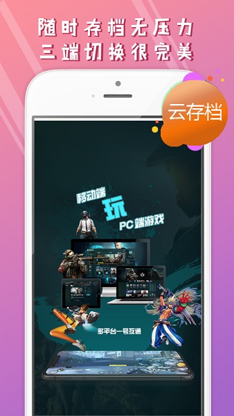 芝麻云游戏截图3