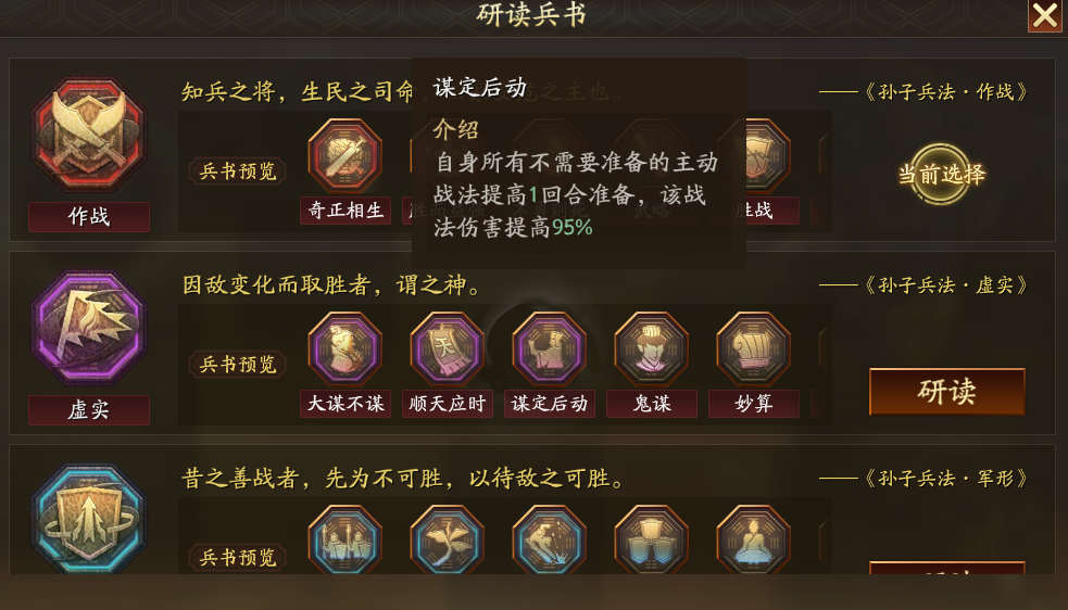 三国志战略版兵书怎么开启