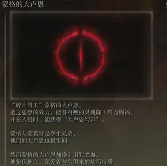 艾尔登法环蒙格的大卢恩有什么用