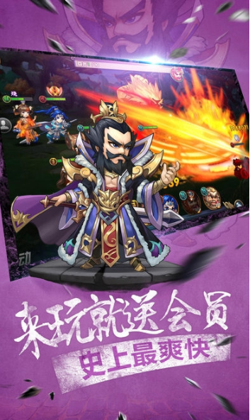 无敌三国志O游戏截图3