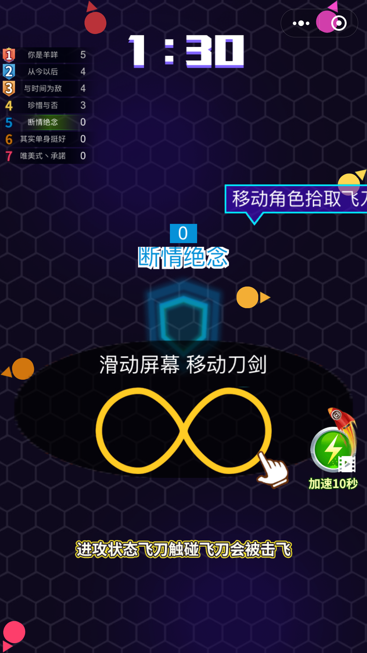 飞刀时代游戏截图3