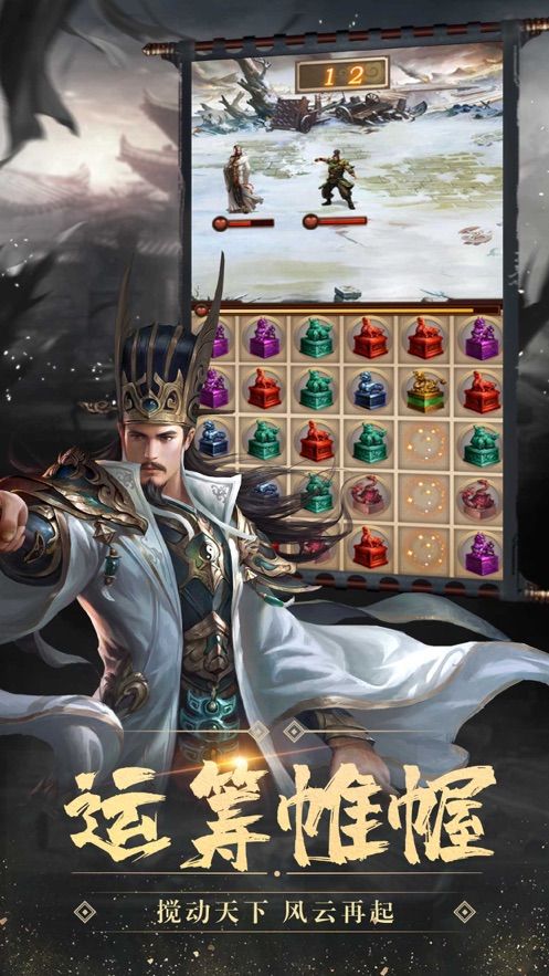 新赤壁三国游戏截图2