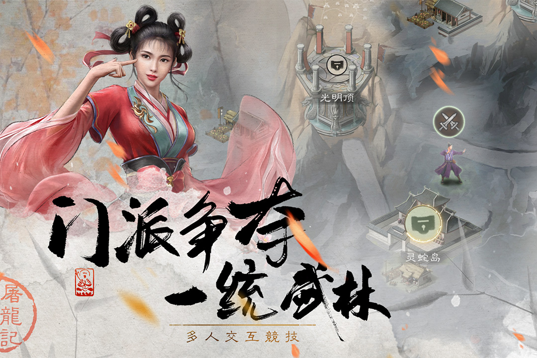 屠龙创世纪游戏截图1