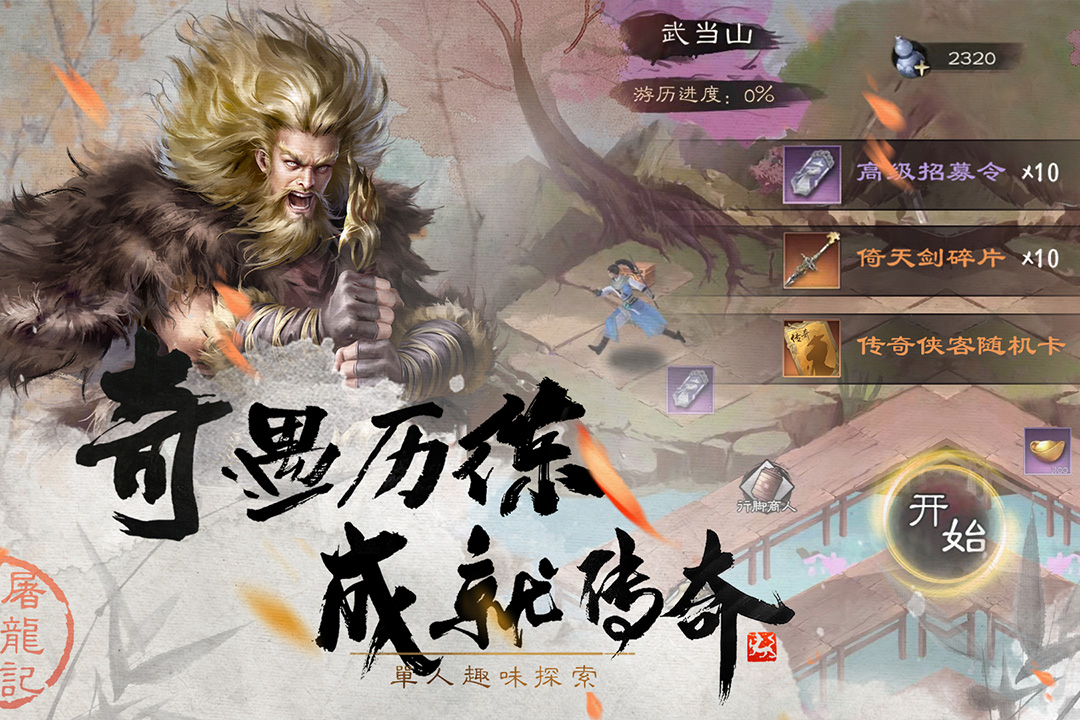 屠龙创世纪游戏截图2