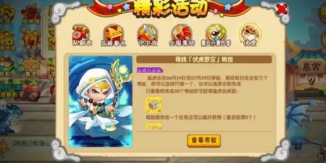 造梦西游ol伏虎罗汉怎么玩