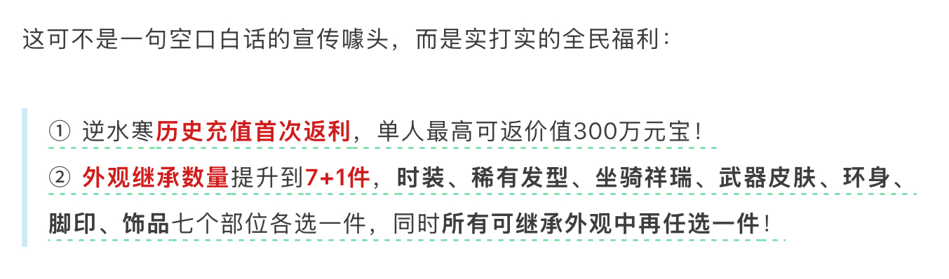 免费送玩家全年外观,逆水寒“掀桌式发福利”突破网游天花板 免费送玩家全年外观,逆水寒“掀桌式发福利”突破网游天花板
