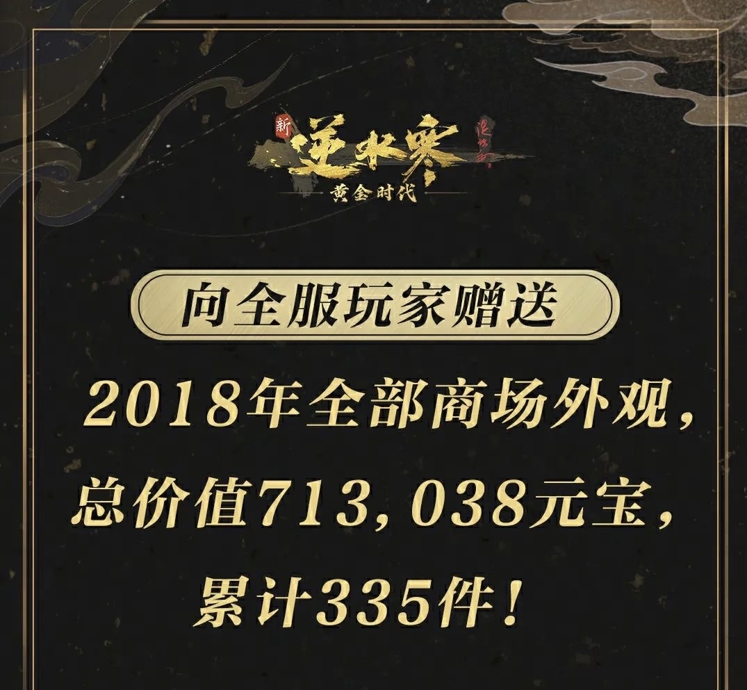 免费送玩家全年外观,逆水寒“掀桌式发福利”突破网游天花板 免费送玩家全年外观,逆水寒“掀桌式发福利”突破网游天花板