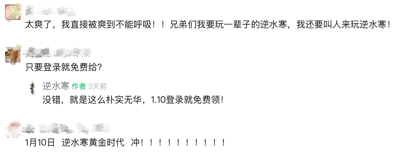 免费送玩家全年外观,逆水寒“掀桌式发福利”突破网游天花板 免费送玩家全年外观,逆水寒“掀桌式发福利”突破网游天花板