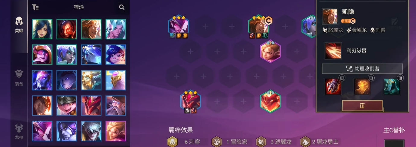 金铲铲之战巨龙之巢凯隐怎么玩