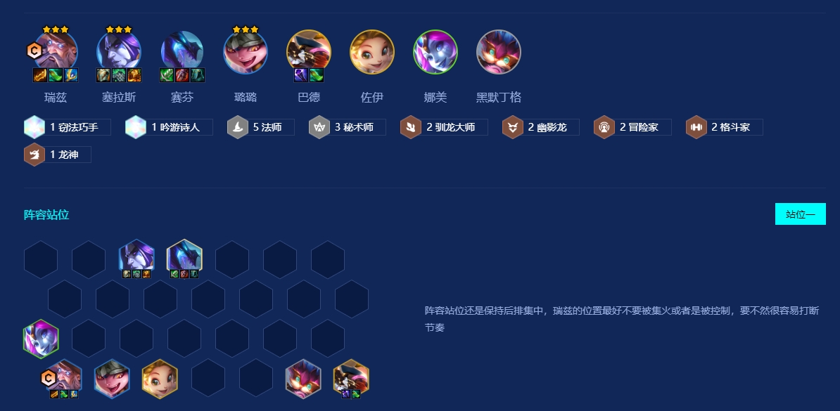 金铲铲之战瑞兹阵容怎么搭配