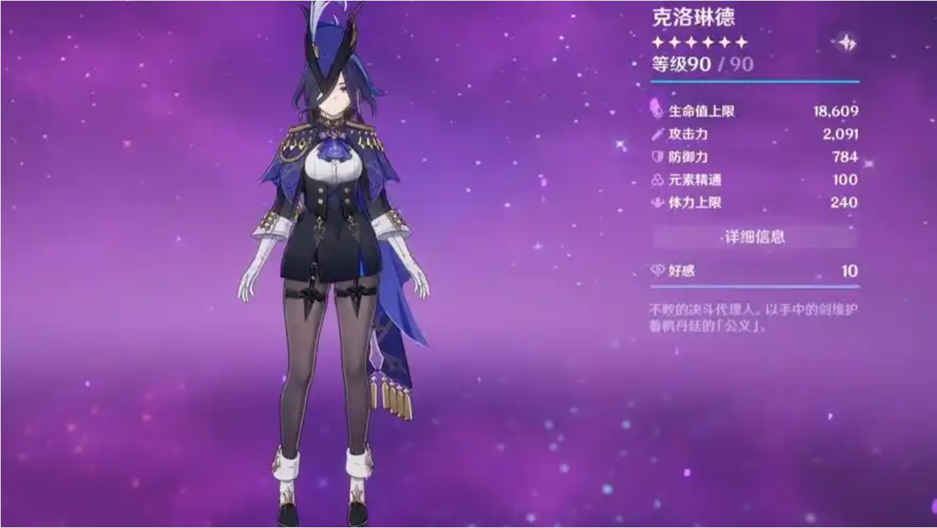 原神克洛琳德怎么配队