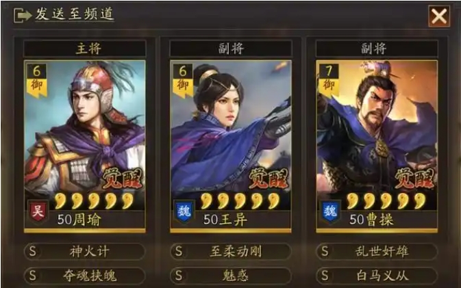三国志战略版王异怎么配队