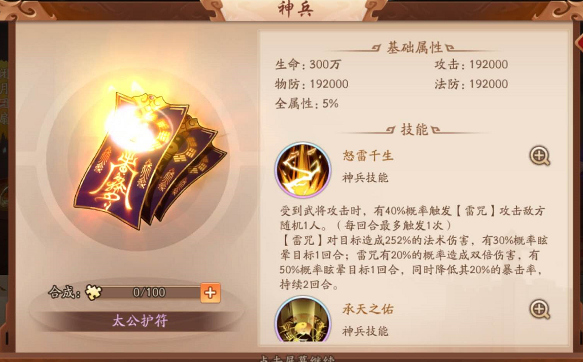 少年三国志神兵魂石怎么获得