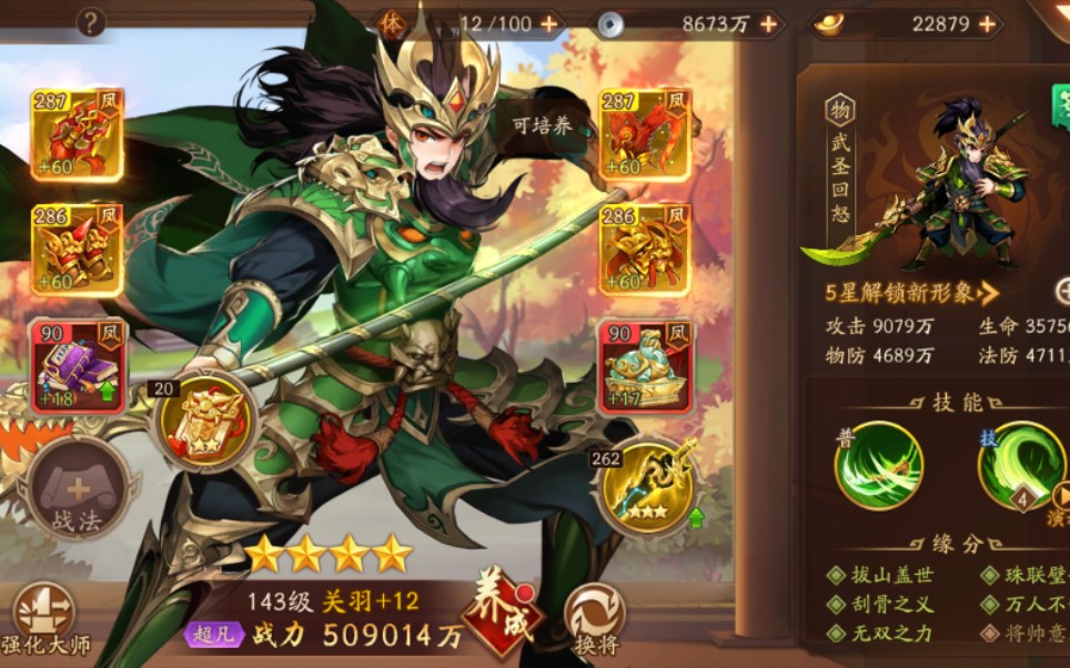 少年三国志应该养什么英雄