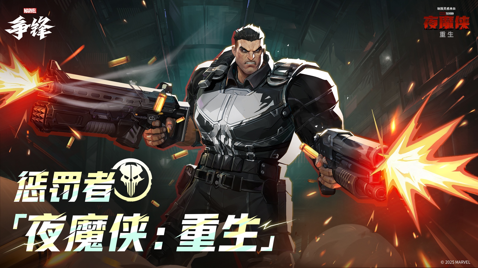 《漫威争锋》"燃"系列赛中国赛区第一赛段8强诞生