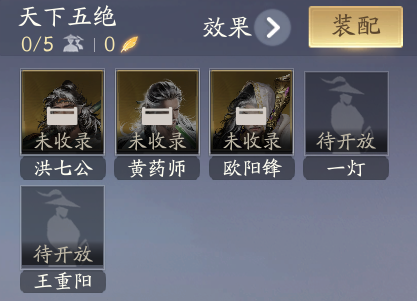 游戏《射雕》五绝侠侍免费解锁,东邪西毒获取攻略全公开 游戏《射雕》五绝侠侍免费解锁,东邪西毒获取攻略全公开