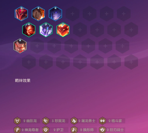 金铲铲之战巨龙之巢羁绊追踪者怎么开 金铲铲之战巨龙之巢羁绊追踪者怎么开