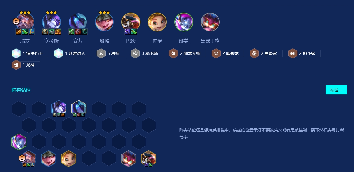 金铲铲之战魔导师瑞兹怎么玩 金铲铲之战魔导师瑞兹怎么玩