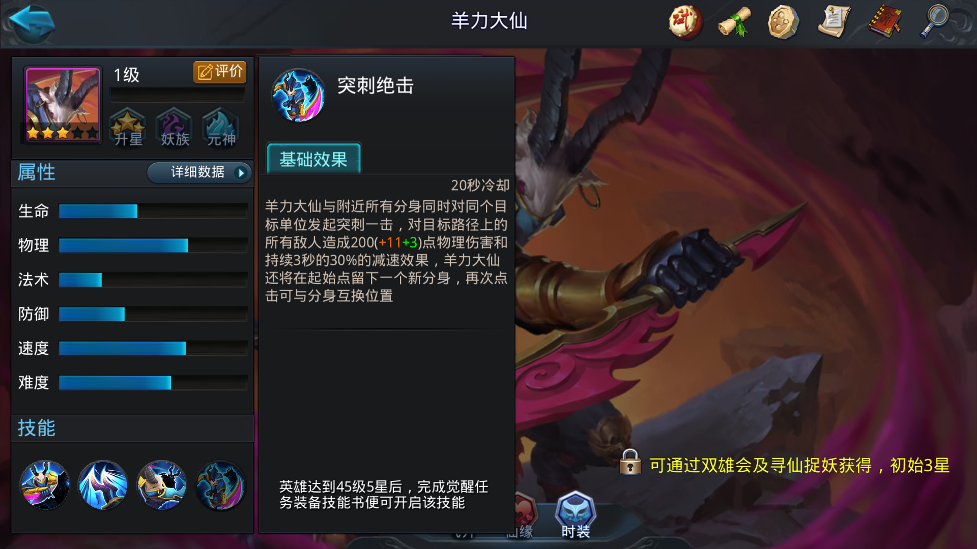 乱斗西游羊力大仙用什么法宝 乱斗西游羊力大仙用什么法宝