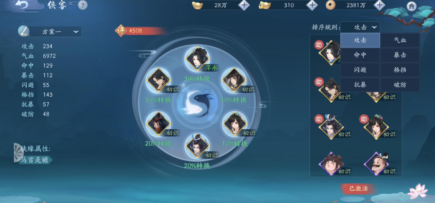 新笑傲江湖想转职转哪个比较好