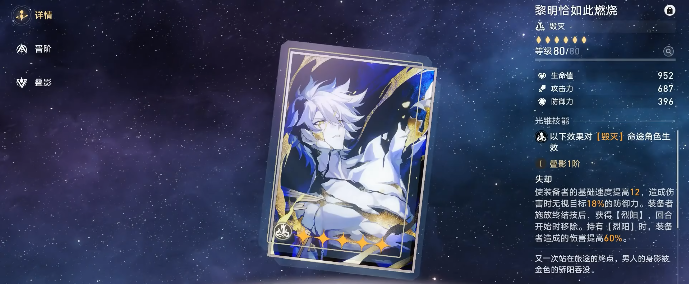 崩坏星穹铁道白厄怎么配装 崩坏星穹铁道白厄怎么配装