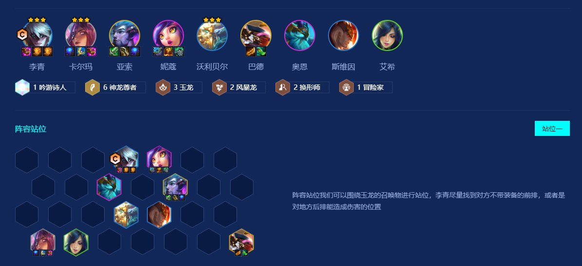金铲铲之战神龙尊者李青怎么玩 金铲铲之战神龙尊者李青怎么玩