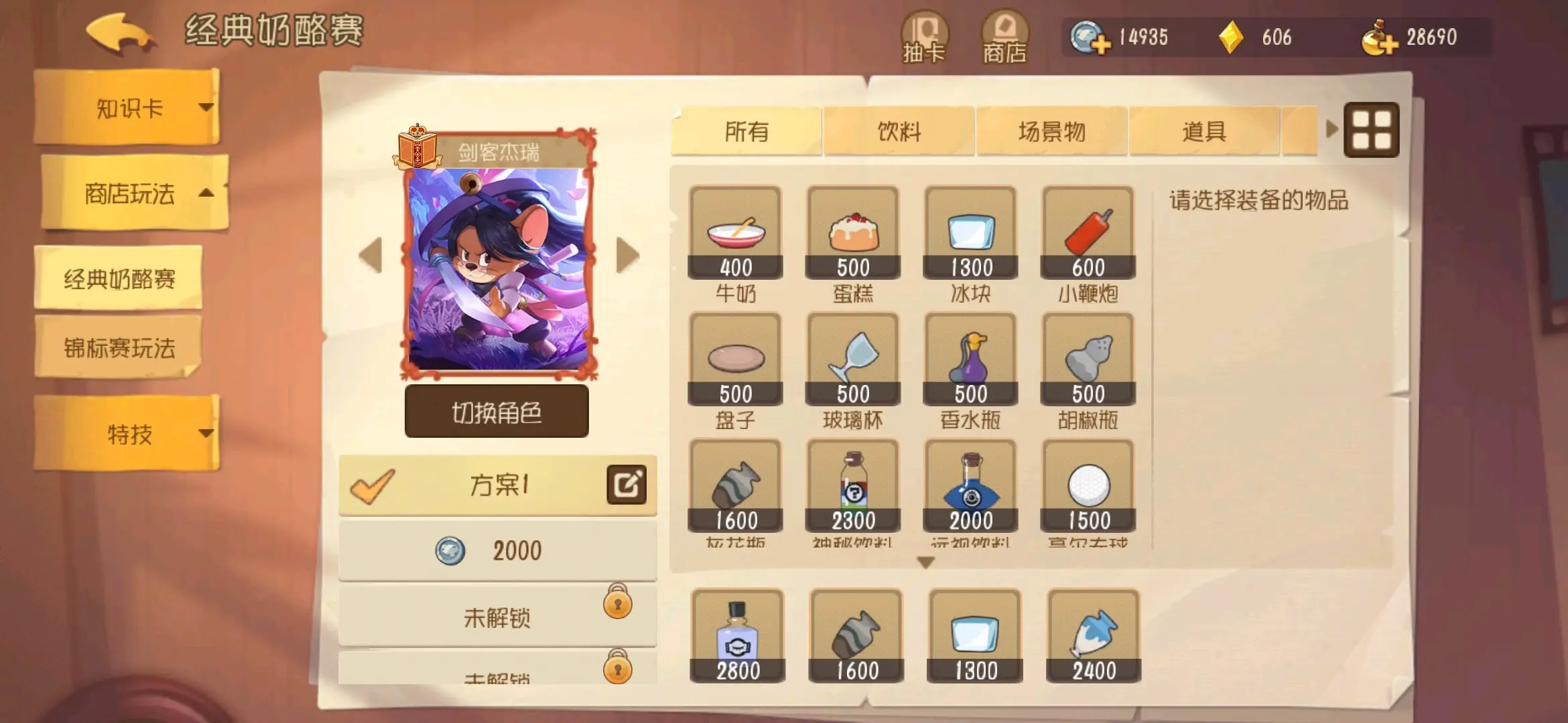 猫和老鼠手游特技怎么用 猫和老鼠手游特技怎么用