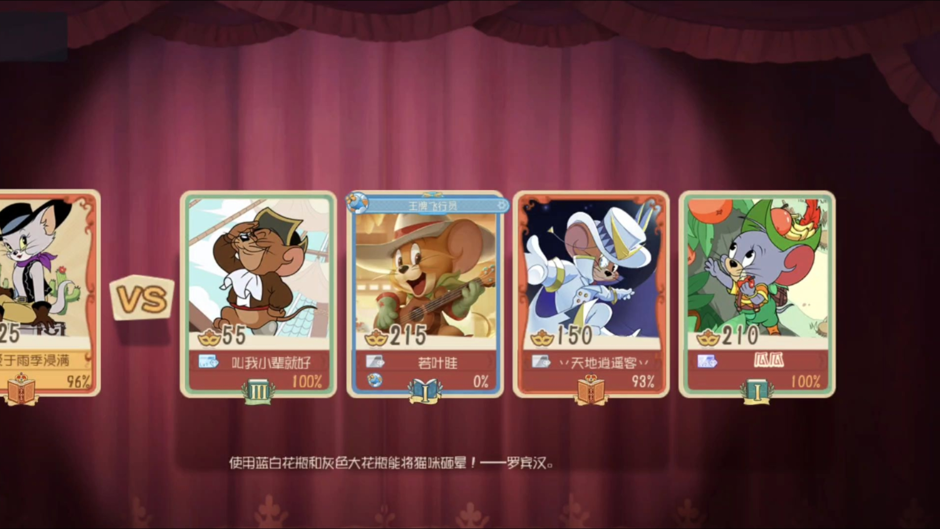 猫和老鼠手游特技怎么用