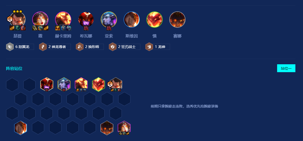 金铲铲之战巨龙之巢上分玩什么阵容