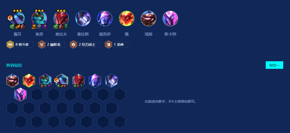 金铲铲之战巨龙之巢上分玩什么阵容 金铲铲之战巨龙之巢上分玩什么阵容