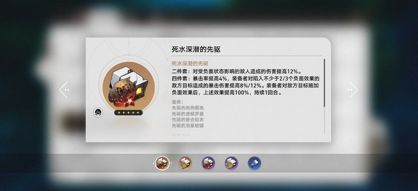 崩坏星穹铁道赛飞儿怎么配装