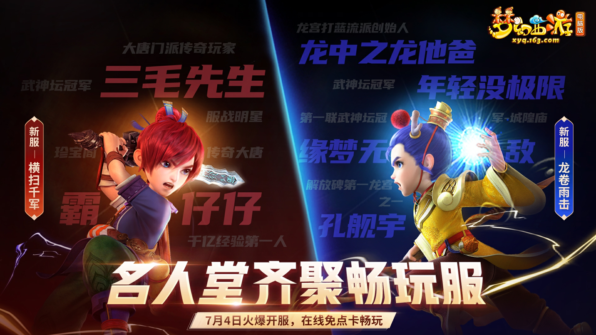 预约人数超240万,在线免点卡《梦幻西游》电脑版畅玩服 预约人数超240万,在线免点卡《梦幻西游》电脑版畅玩服