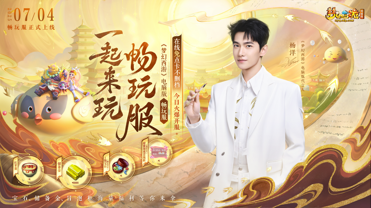 预约人数超240万,在线免点卡《梦幻西游》电脑版畅玩服 预约人数超240万,在线免点卡《梦幻西游》电脑版畅玩服