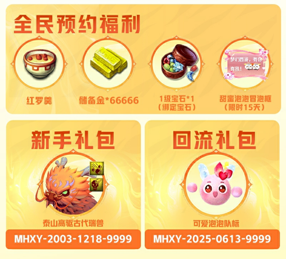 预约人数超240万,在线免点卡《梦幻西游》电脑版畅玩服 预约人数超240万,在线免点卡《梦幻西游》电脑版畅玩服
