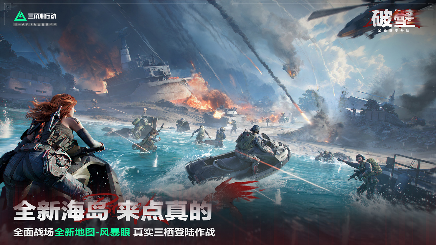 《三角洲行动》新赛季破壁正式开启,多重更新来袭 《三角洲行动》新赛季破壁正式开启,多重更新来袭